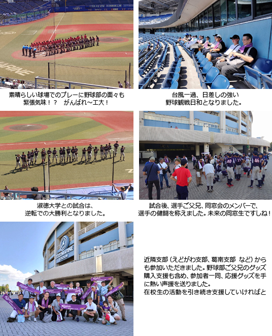 ならしの支部活動報告(ZOZOマリンスタジアム観戦編)