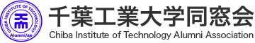 千葉工業大学同窓会